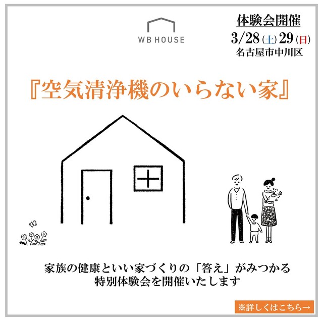 WB HOUSE  体験会 画像